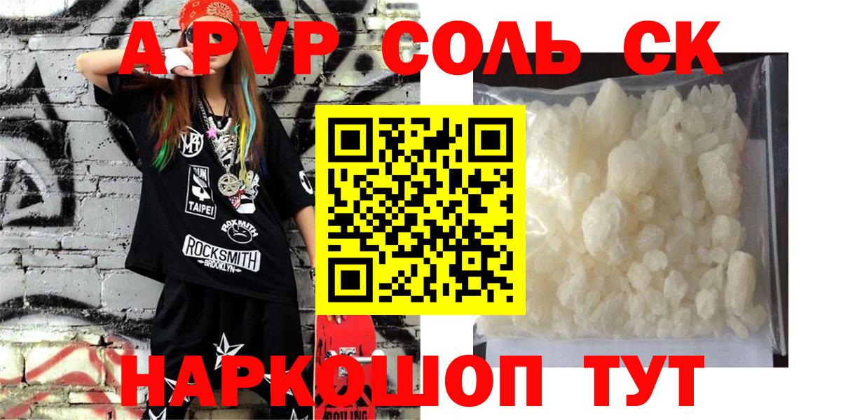 A PVP Соль Котельники