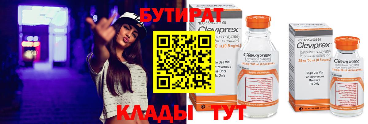 Котельники  БУТИРАТ  Вход с VPN  БУТИРАТ оксана 