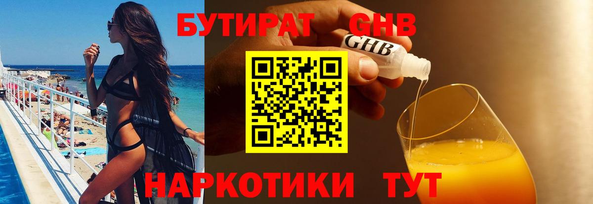 Бутират оксана Котельники