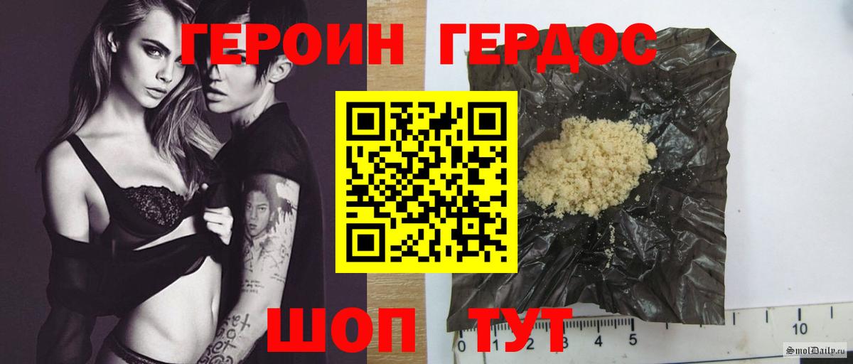 Героин хмурый  Вход с VPN  Котельники 