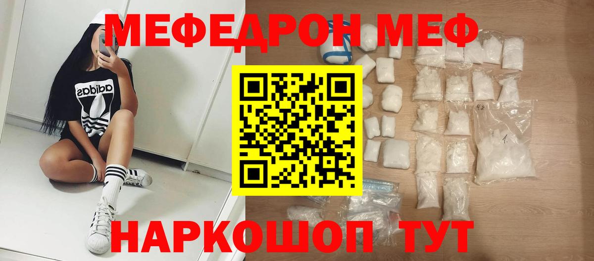 Мефедрон кристаллы Котельники